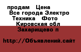 polaroid impulse portraid  продам › Цена ­ 1 500 - Все города Электро-Техника » Фото   . Кировская обл.,Захарищево п.